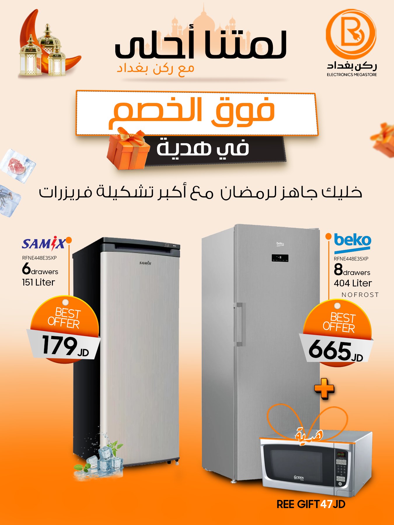 ركن بغداد rokonbaghdad Facebook ad
