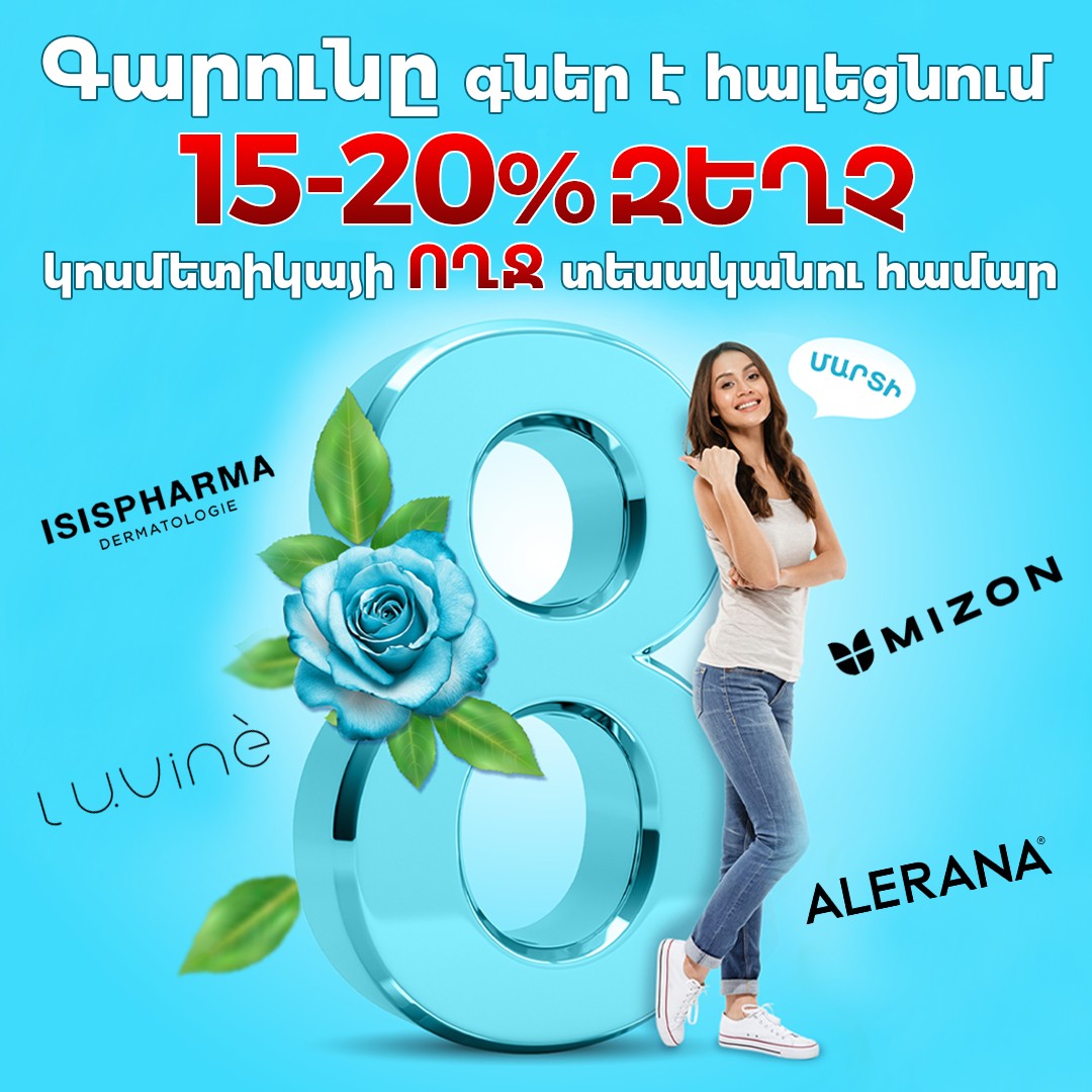 Tonus-Les Facebook ad: Գարունը գներ է հալեցնում.