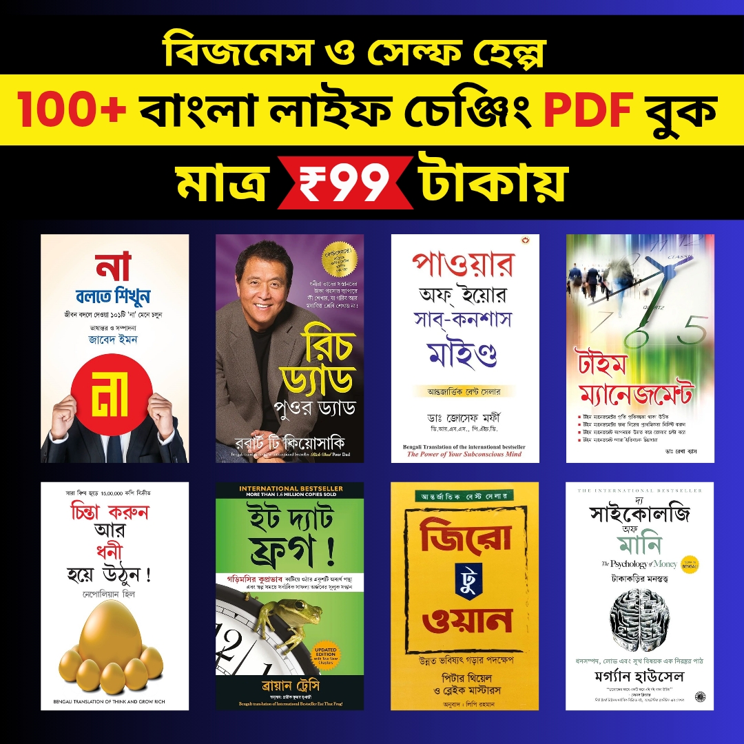 E-Store Facebook ad: 100+bestselling ইবুক মাত্র ₹99 টাকায়!
