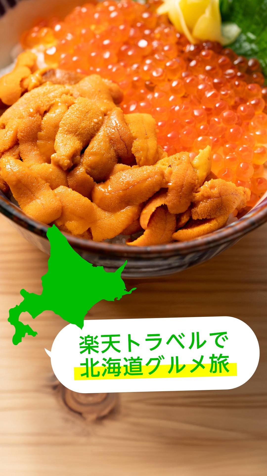 楽天トラベル Facebook ad