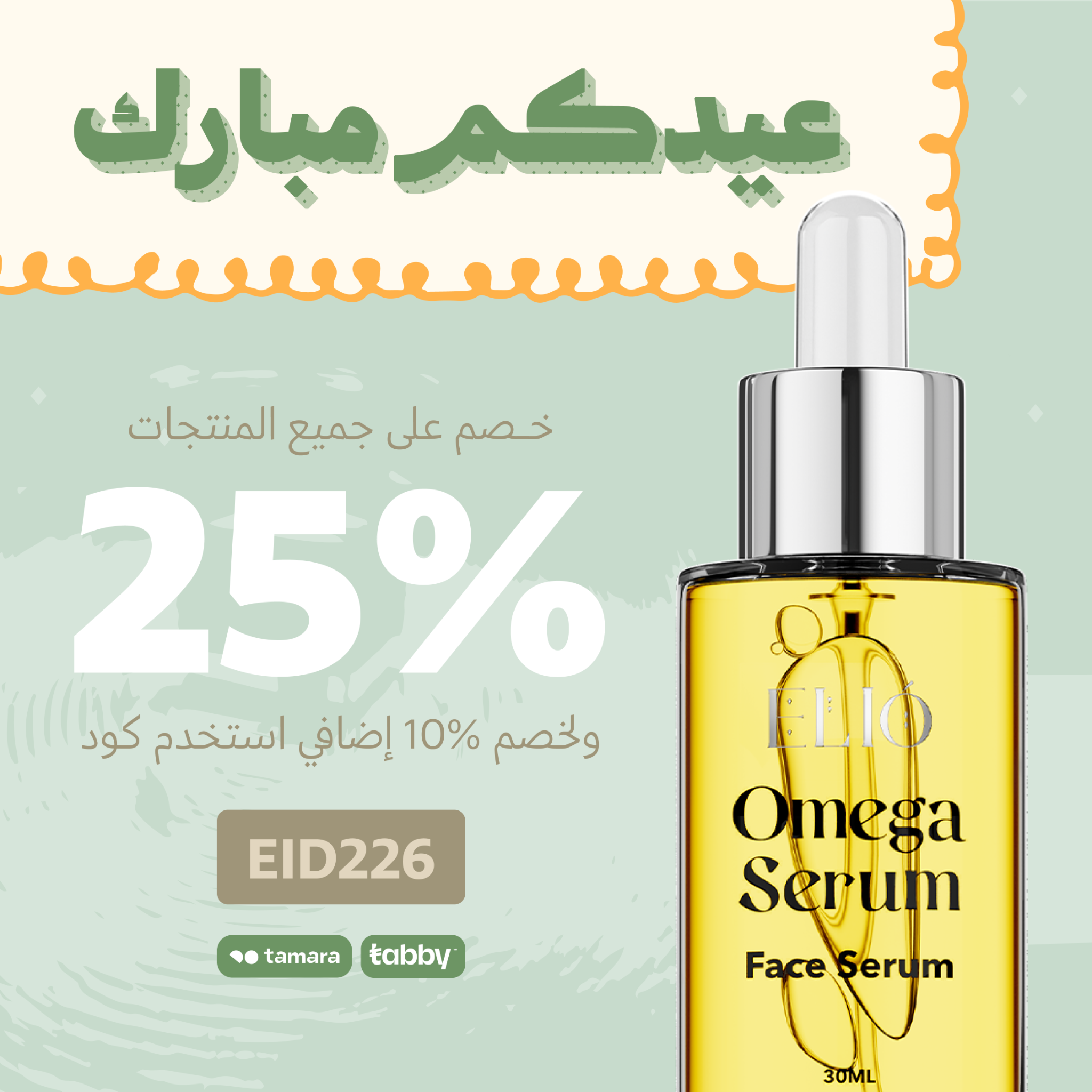 Elio.skincare Facebook ad