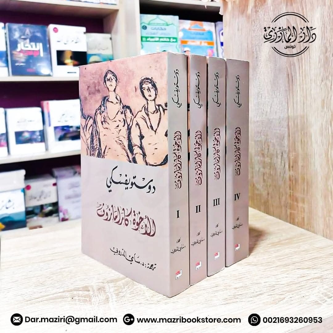 دار الإمام المازري Facebook ad: تعرض عليكم مكتبة دار المازري مجموعة من أشهر…