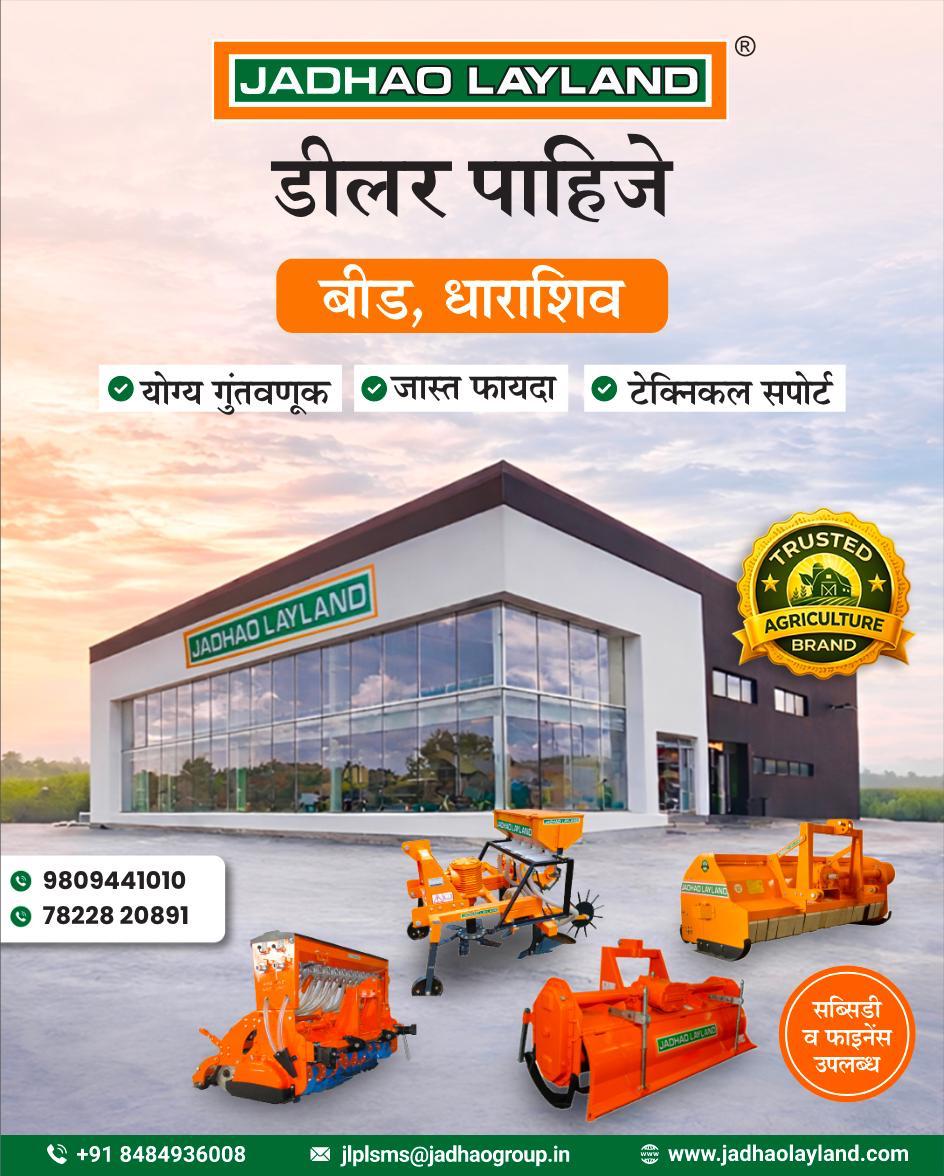 Jadhao Layland Pvt. Ltd. Facebook ad: Equire Now
