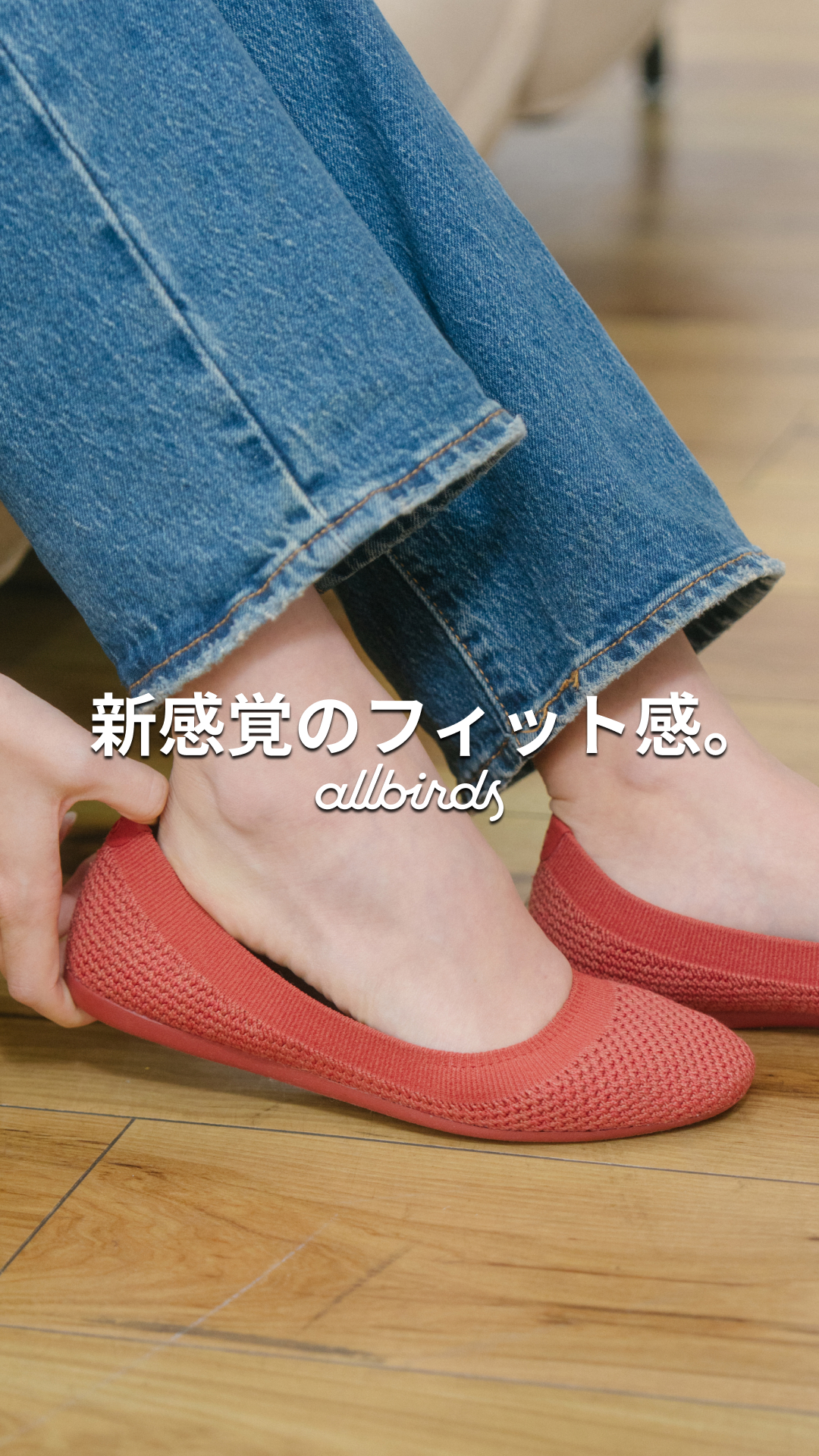 Allbirds Japan Facebook ad