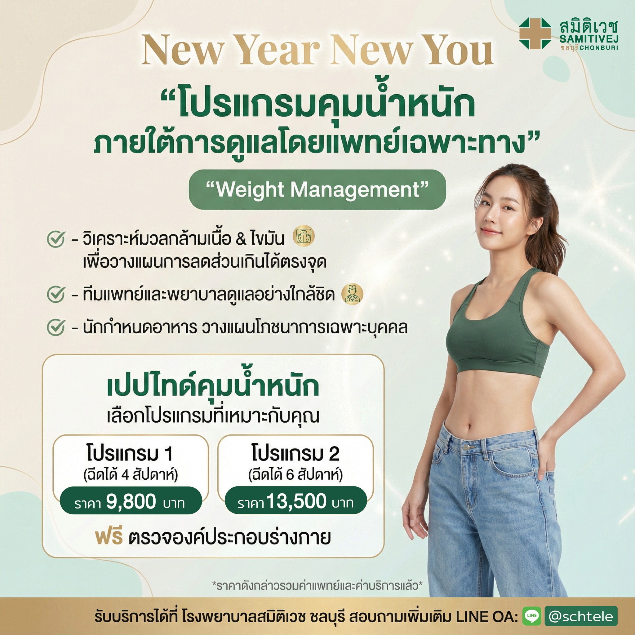 Samitivej Chonburi โรงพยาบาลสมิติเวช ชลบุรี Facebook ad