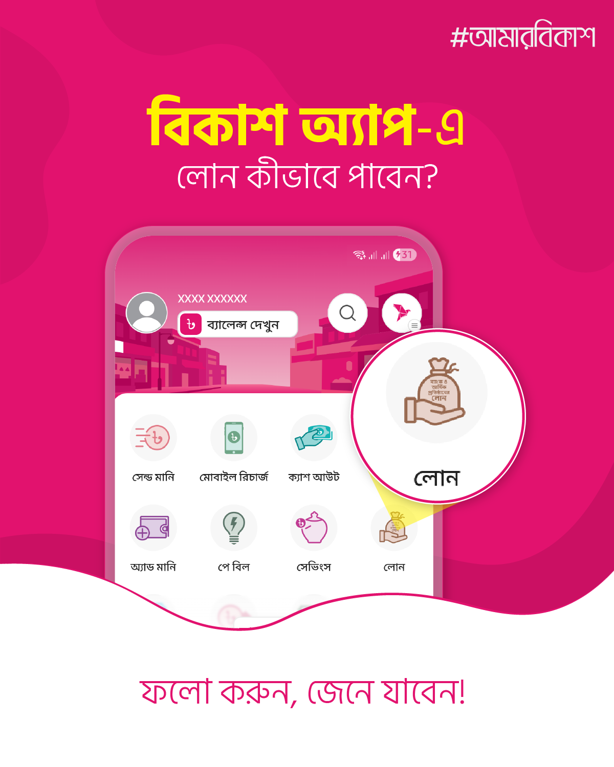 Amar bKash-আমার বিকাশ Facebook ad: বিকাশ অ্যাপ এর সকল আপডেট জানতে ফলো করুন…