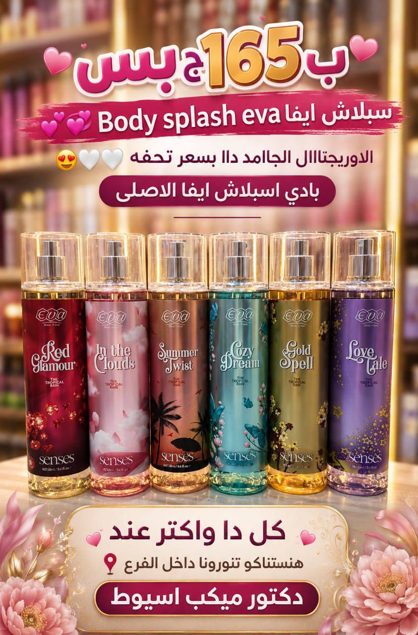 دكتور ميكب اسيوط - Dr.Makeup Facebook ad