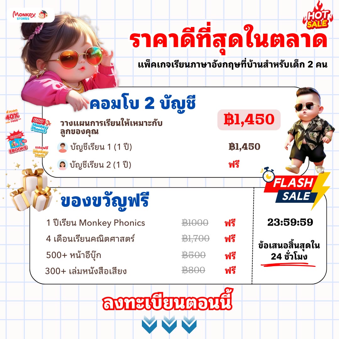 Monkey Stories Facebook ad
