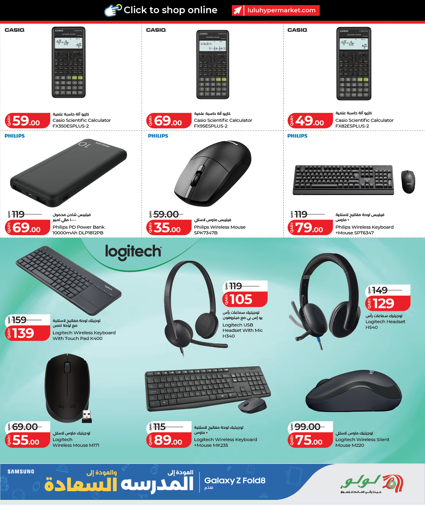 LuLu Hypermarket Facebook ad