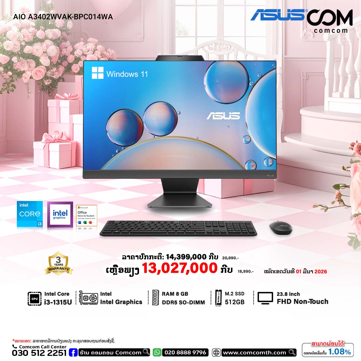 ຮ້ານຄອມຄອມ Comcom Facebook ad