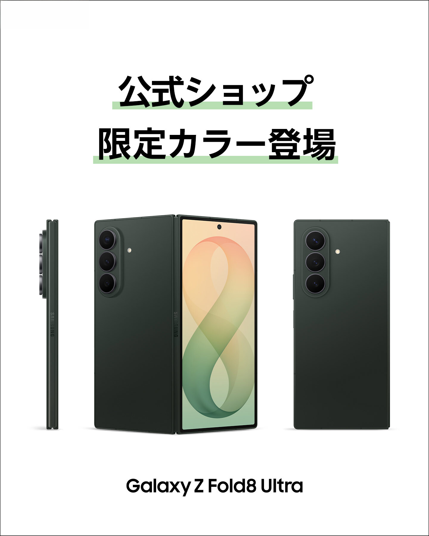 SamsungJapan Facebook ad: 公式ショップ限定カラー登場!