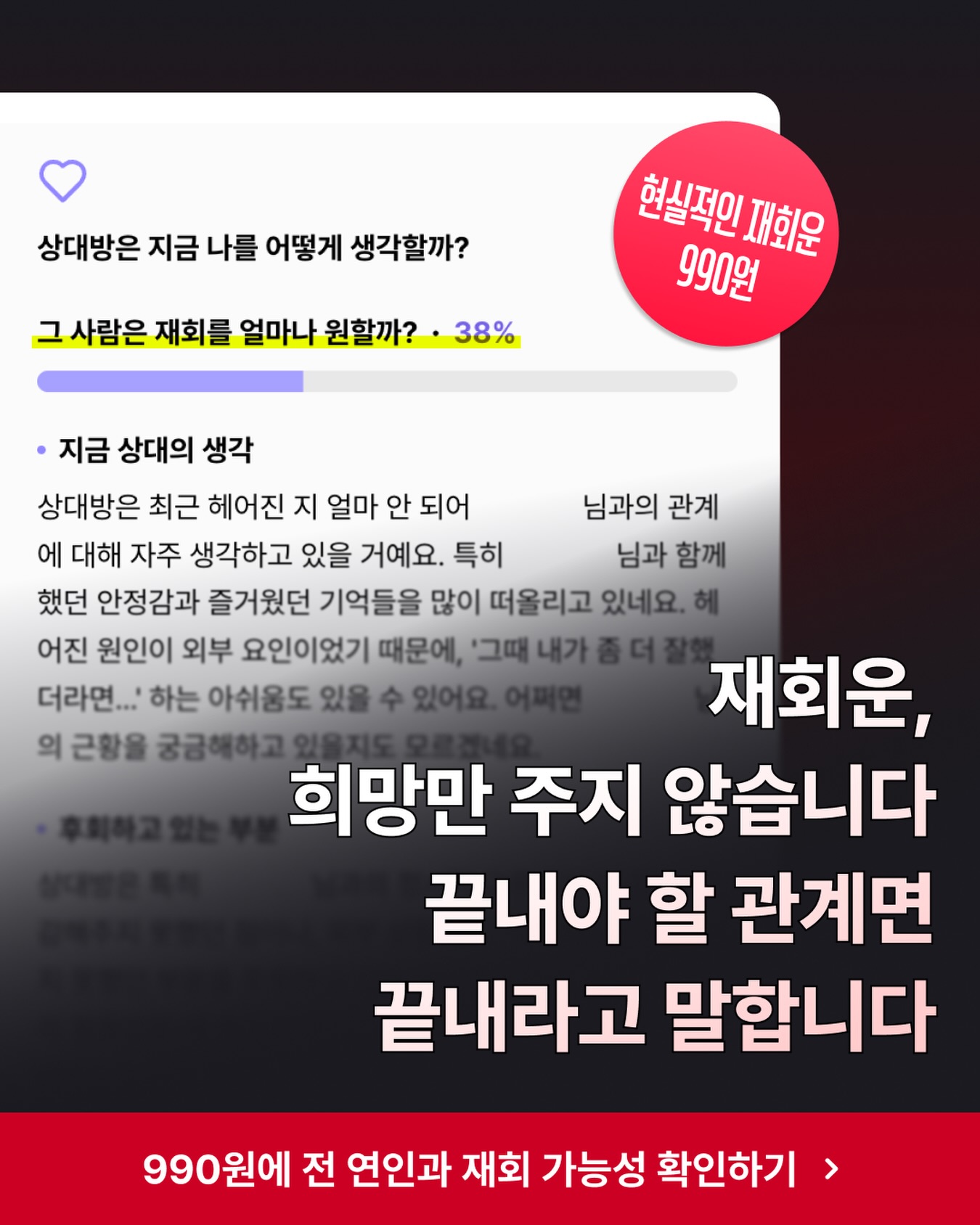 은하의 점성술 Facebook ad: 재회 분석 - 은하의 점성술