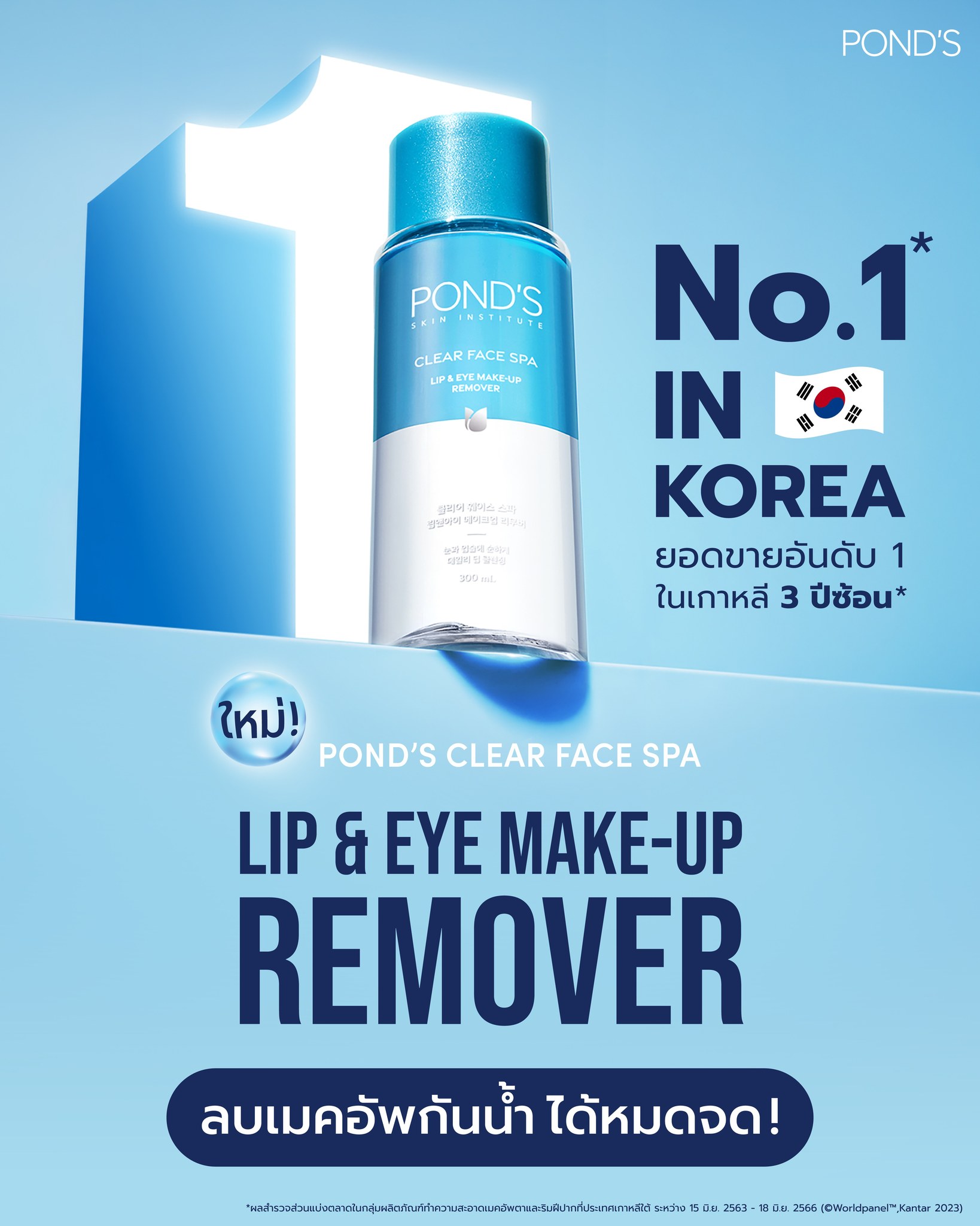 POND'S Facebook ad