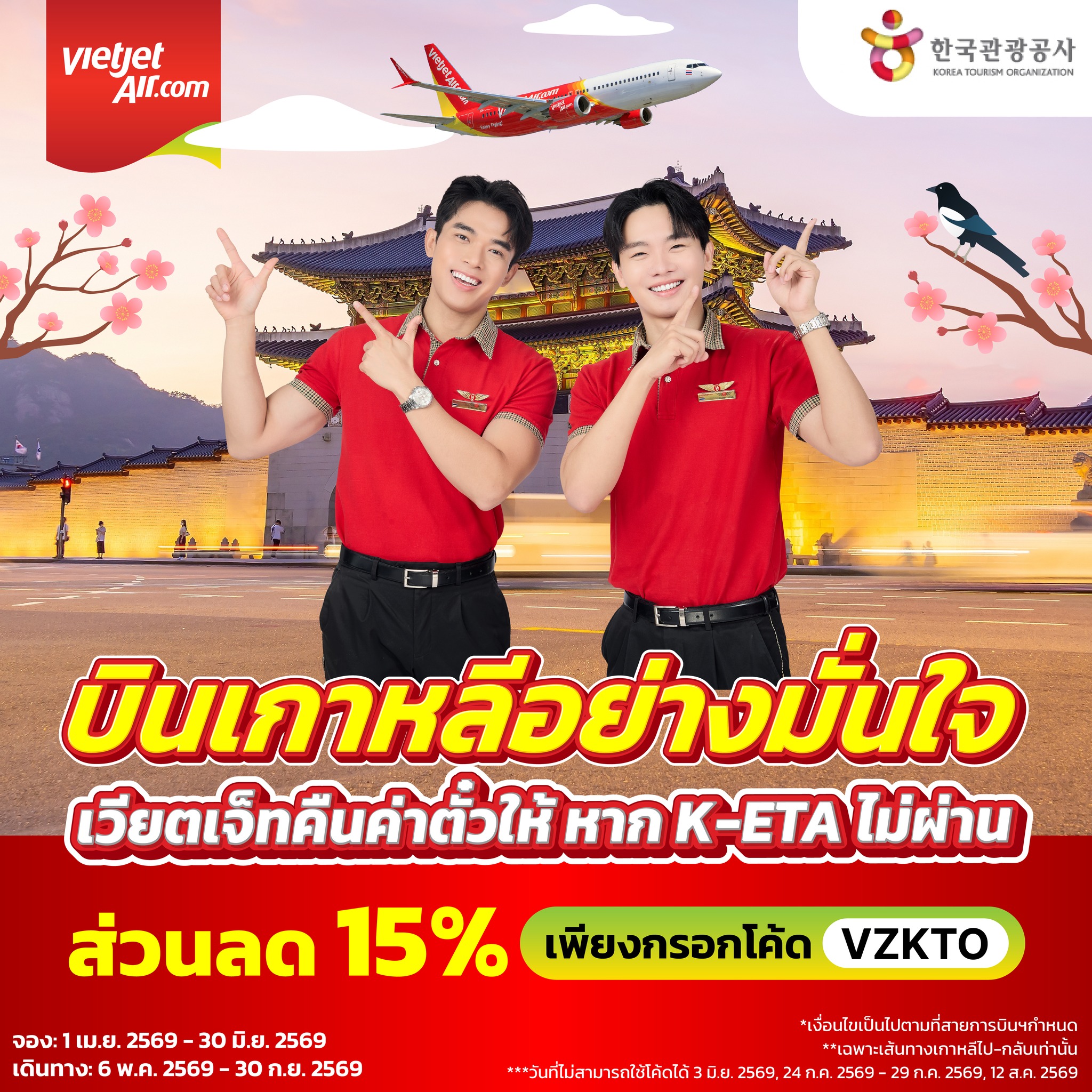 Vietjet Facebook ad: บินเกาหลีอย่างมั่นใจ