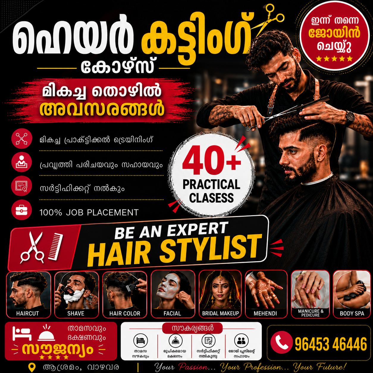 Asramam Training College Facebook ad: ഇപ്പോൾ തന്നെ അപ്ലൈ ചെയ്യൂ