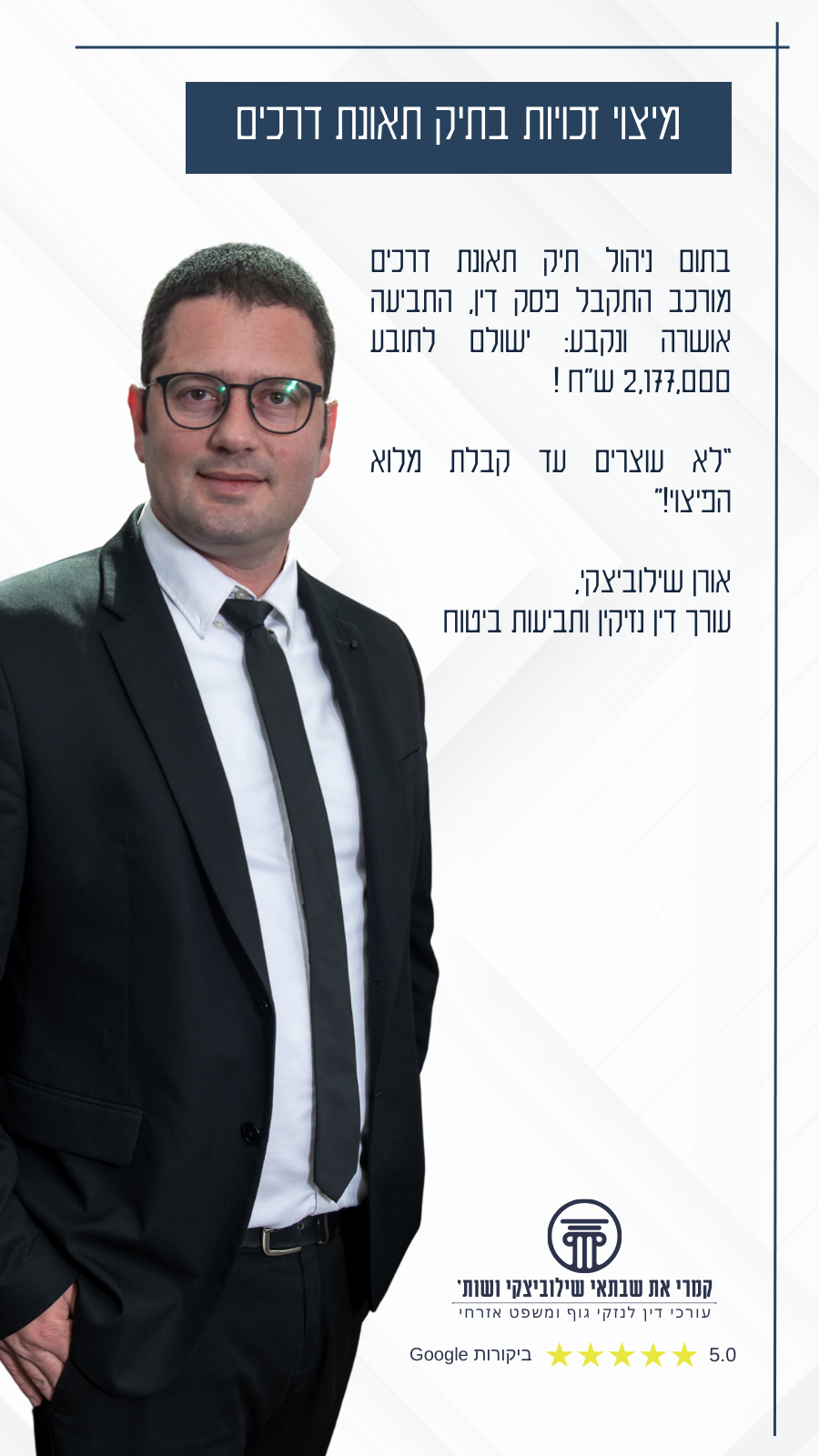קמרי את שבתאי שילוביצקי ושות' - משרד עורכי דין Facebook ad from Dec 18, 2025
