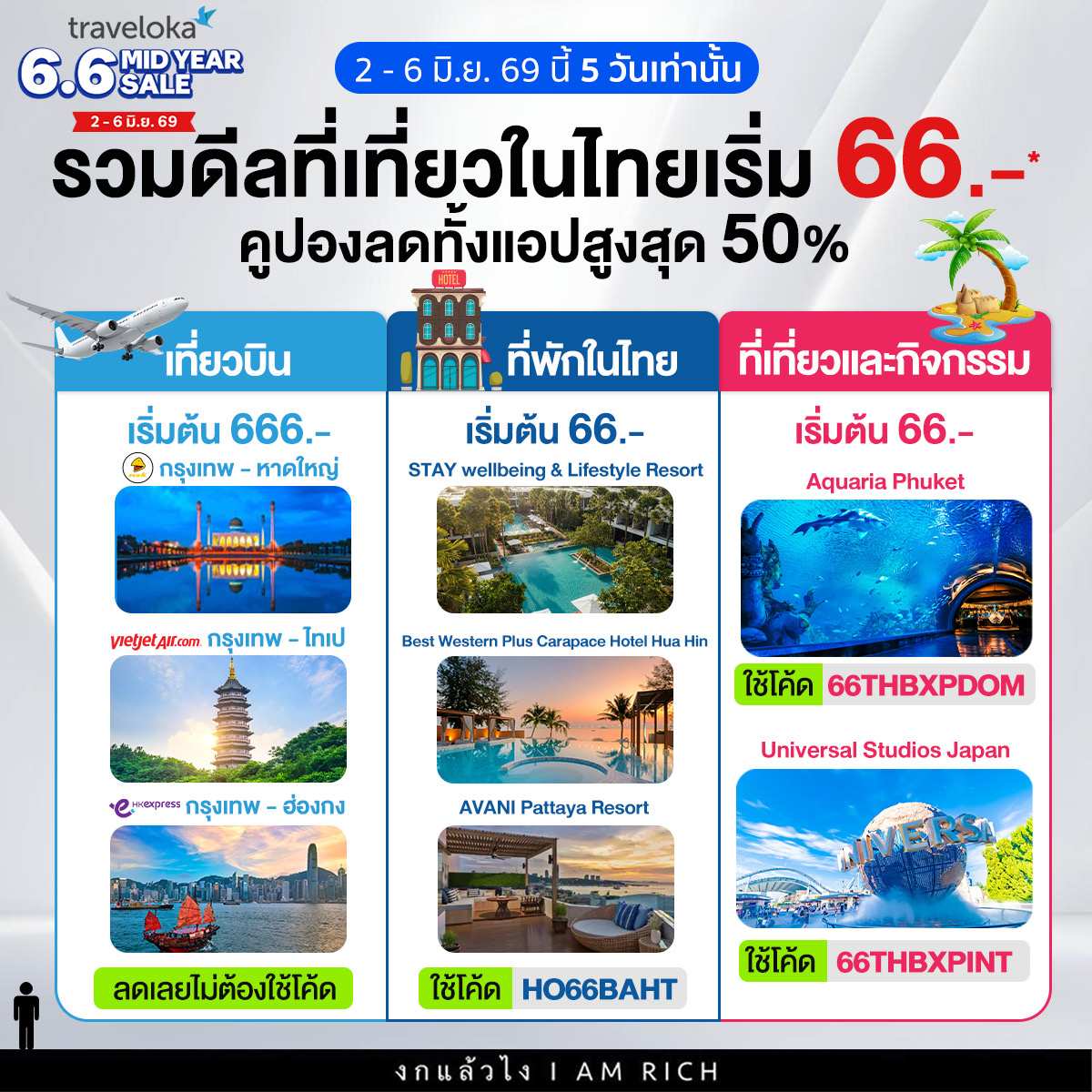 งกแล้วไง I AM RICH Facebook ad: ได้เวลาแพลนเที่ยวกลางปีแล้ววว