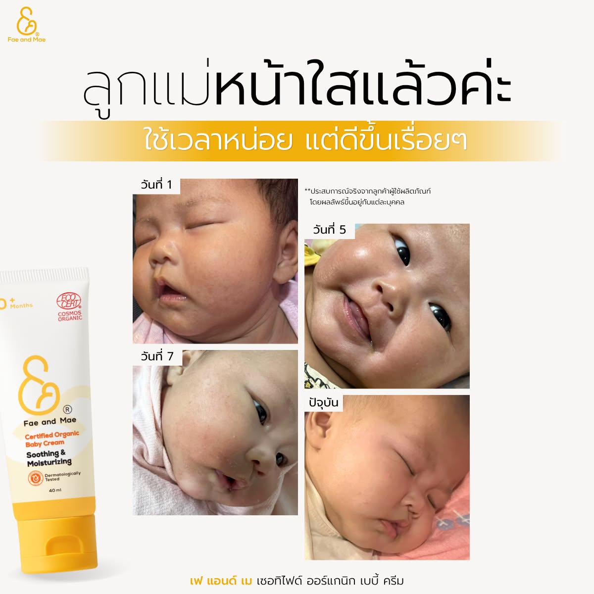 Fae&Mae Organics Baby Products เฟ แอนด์ เม ผลิตภัณฑ์ออร์แกนิคสำหรับเด็ก Facebook ad