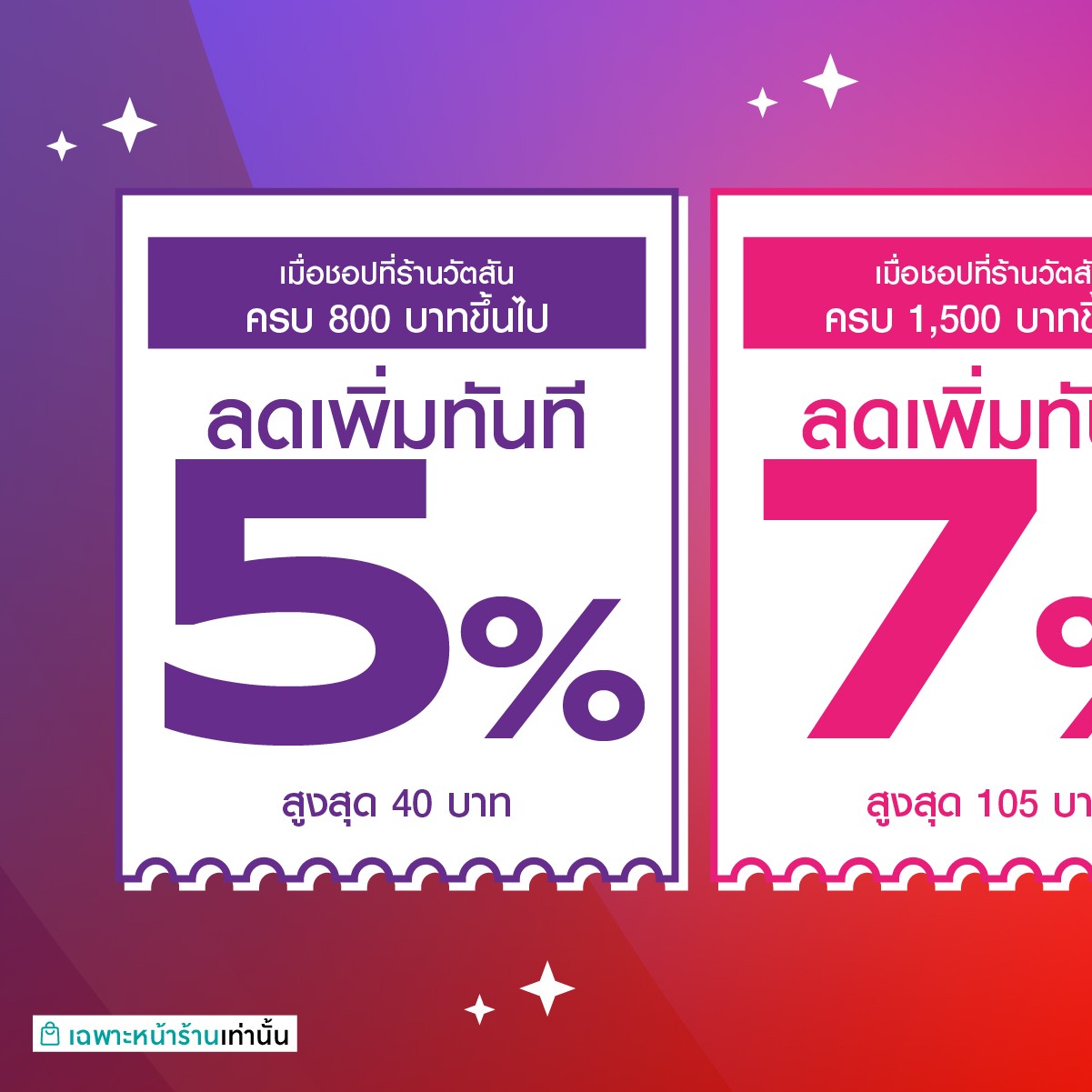 Watsons Facebook ad