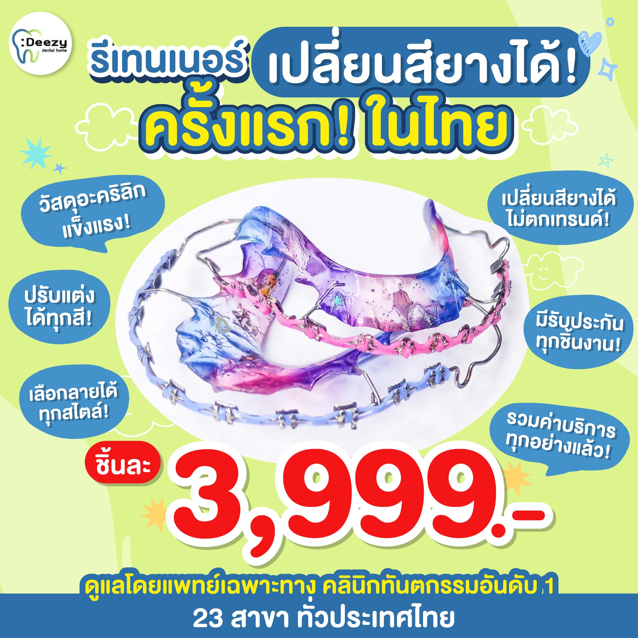 Deezy Dental Home คลินิกทันตกรรม อุบลฯ อุดรฯ ขอนแก่น Facebook ad
