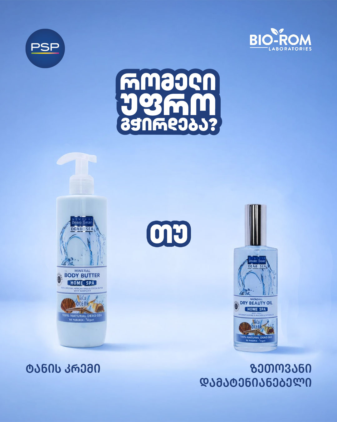 PSP Pharmacy • პსპ აფთიაქი Facebook ad: რომელი უფრო გჭირდება?