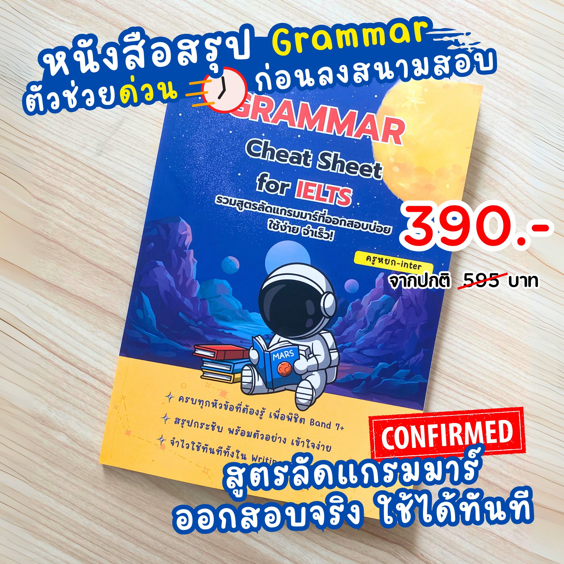 ครูหยก inter - เจาะลึกสอบเข้าโรงเรียนอินเตอร์ EP ชั้นนำ Facebook ad: สอบยังไง ให้รอด ถ้า Grammar ยังรั่ว!