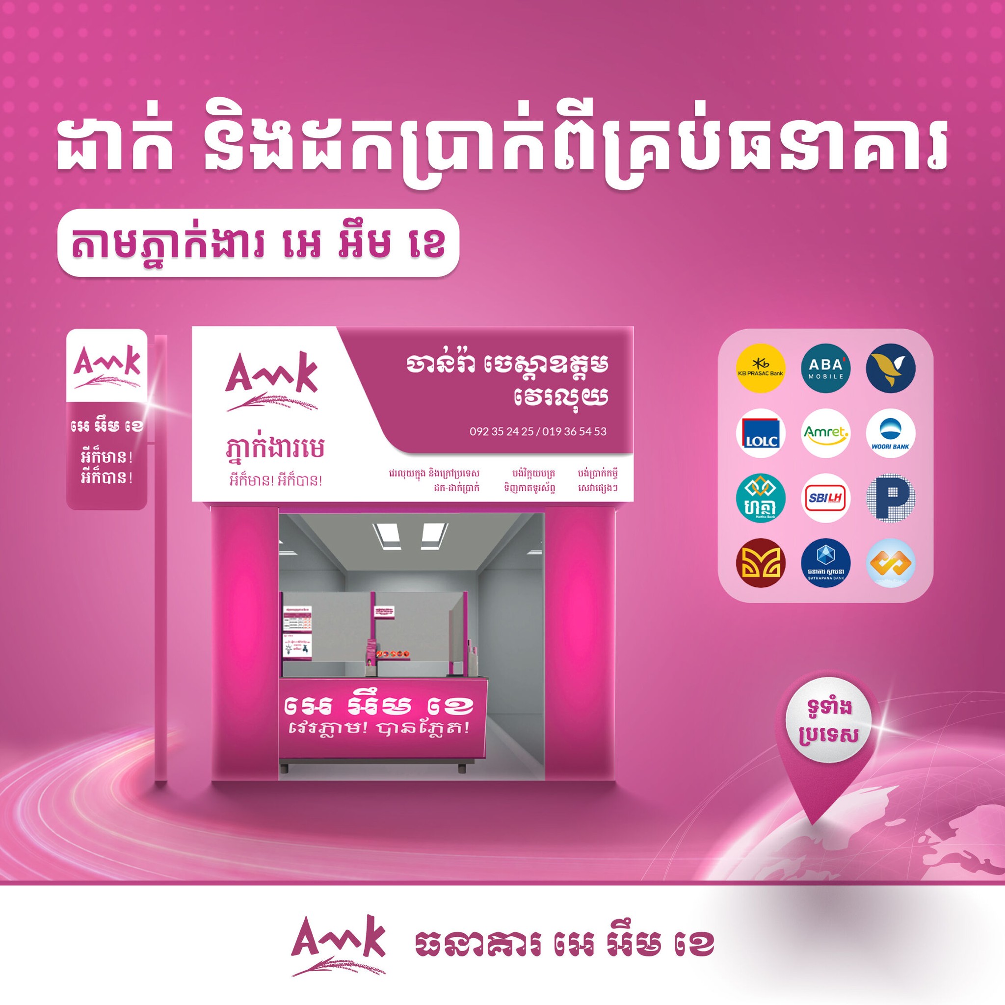 AMK Bank Facebook ad: ដាក់ និងដកប្រាក់ពីគ្រប់ធនាគារ តាមភ្នាក់ងារ អេ អឹម ខេ…