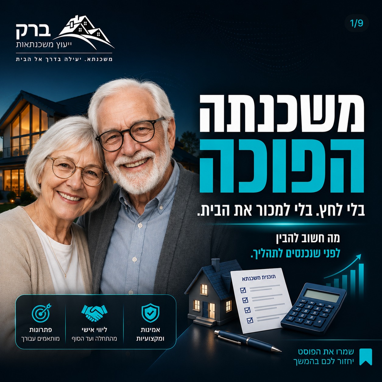 ברק יעוץ משכנתאות Facebook ad: הבית שלכם יכול לעזור לכם לחיות טוב יותר…