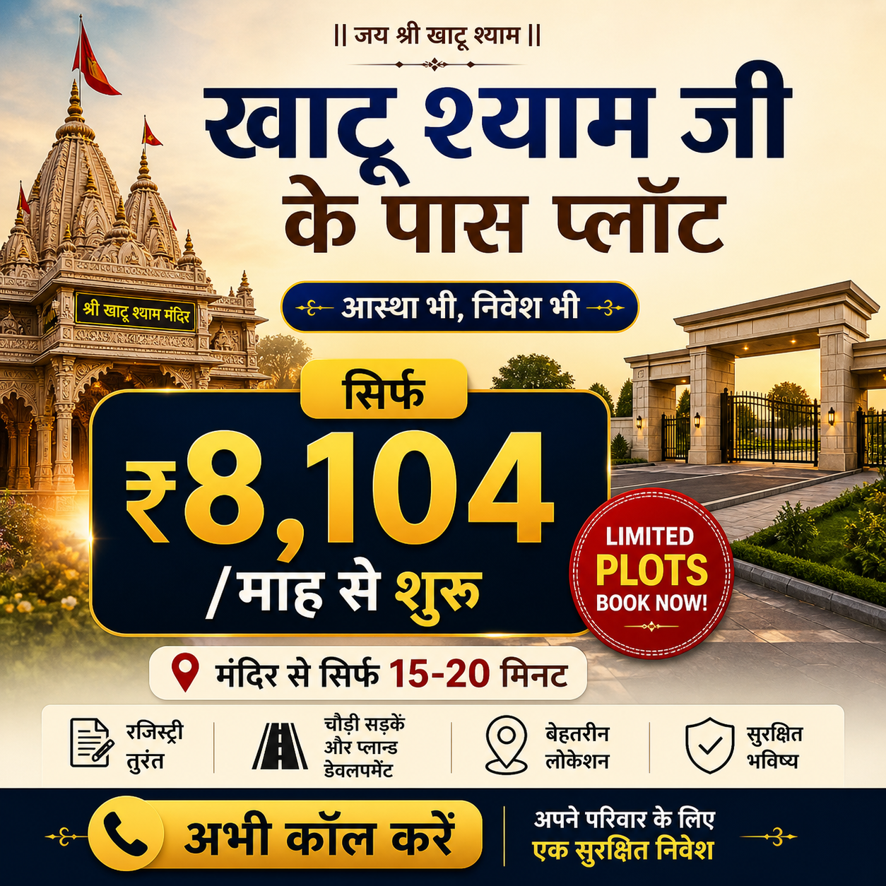 Gokul Vatika Facebook ad: ₹8,104 EMI से शुरुआत गेटेड कॉलोनी | तुरंत रजिस्ट्री