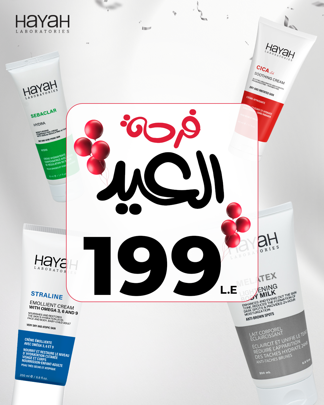 HAYAH Laboratories Facebook ad: عرض العيد وصل بـ 199 بس!