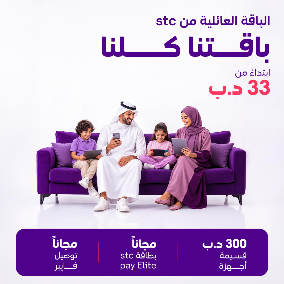 stc Bahrain Facebook ad: باقة وحدة… تجمع كل العيلة