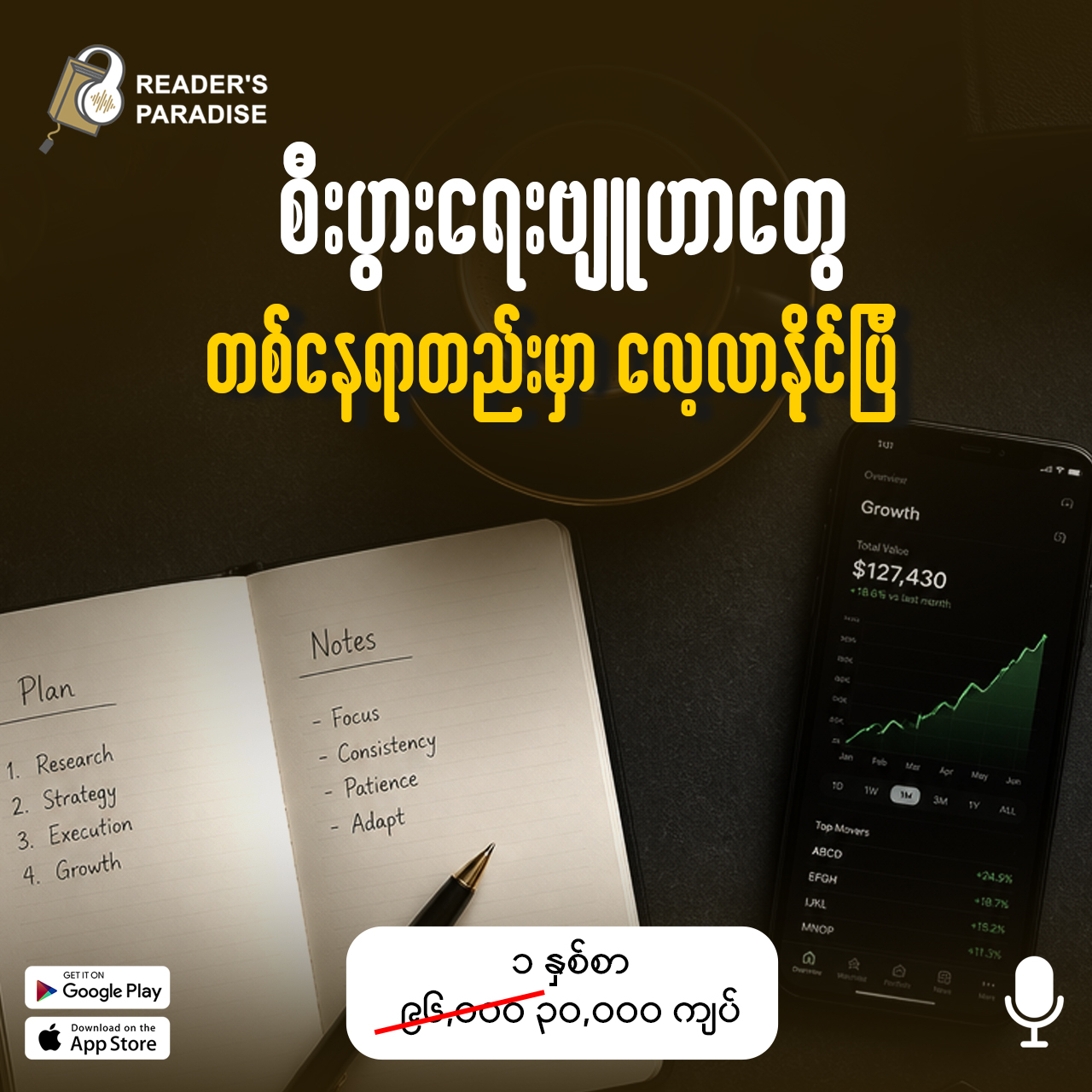 Reader's Paradise Facebook ad