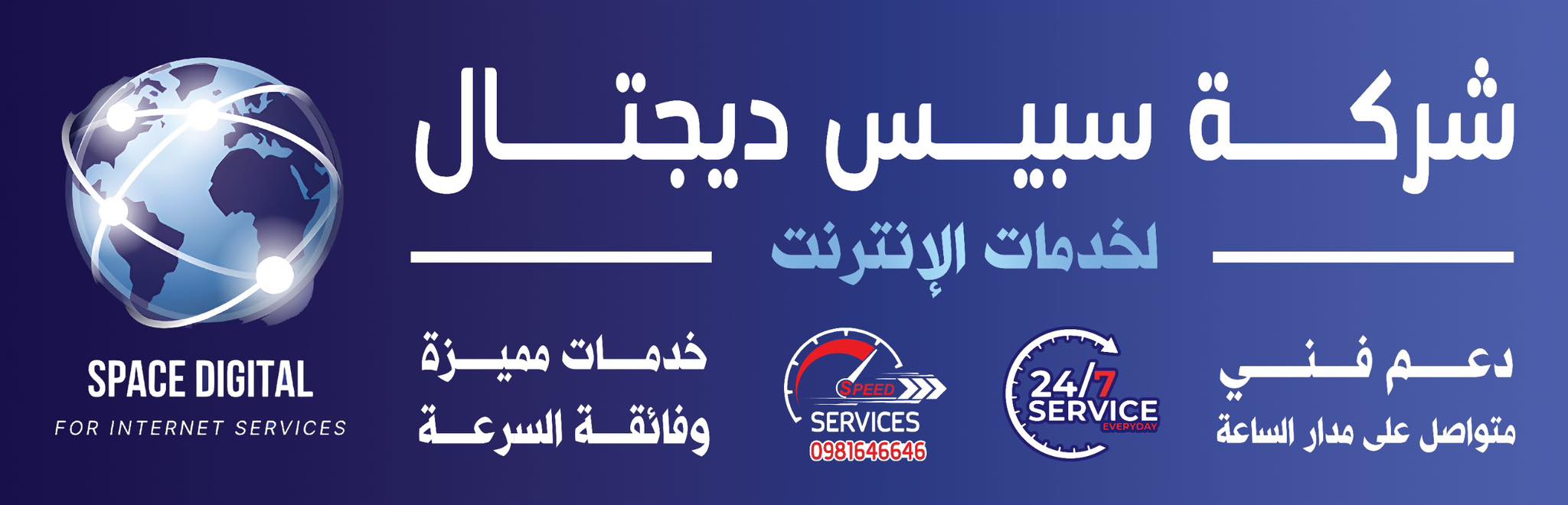 Space Digital for Internet Service Facebook ad: شركة رائدة في مجال الانترنت الهوائي فائق السرعة…