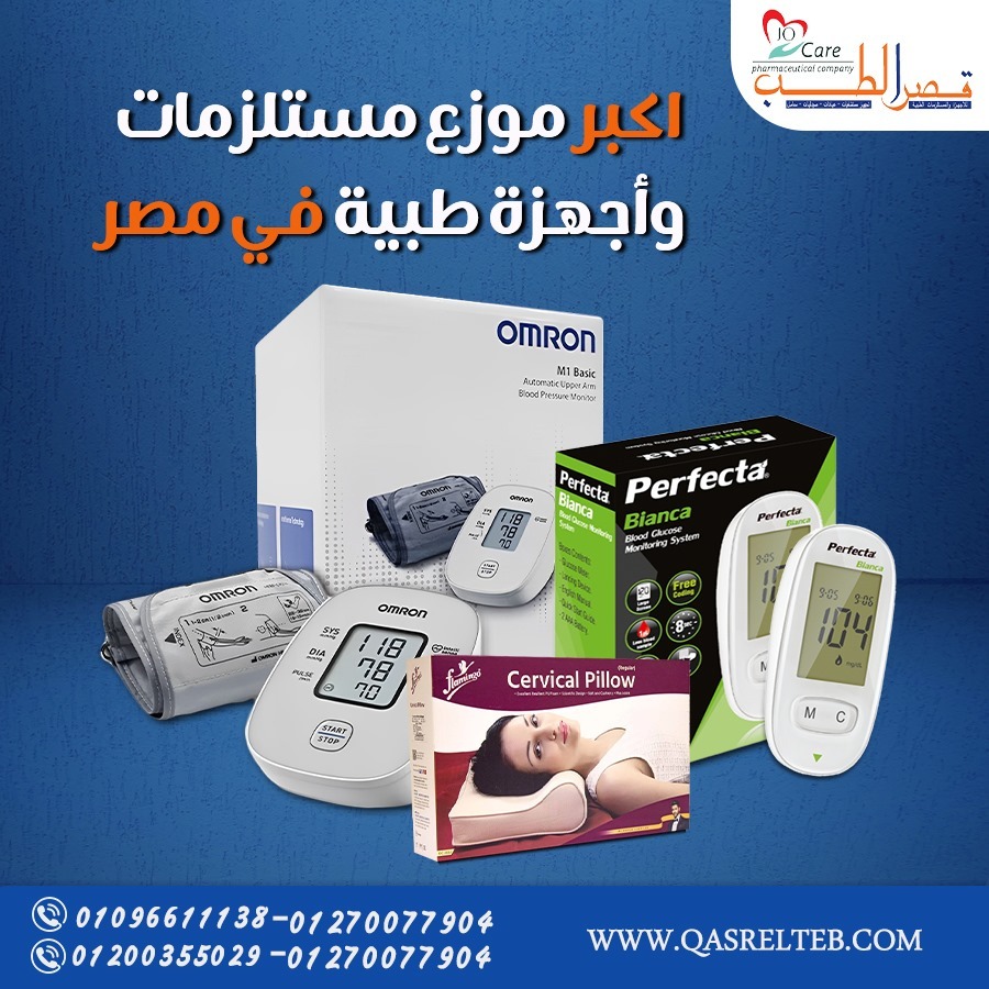 قصر الطب Facebook ad: مع شركة قصر الطب، أكبر صرح طبي للمستلزمات…