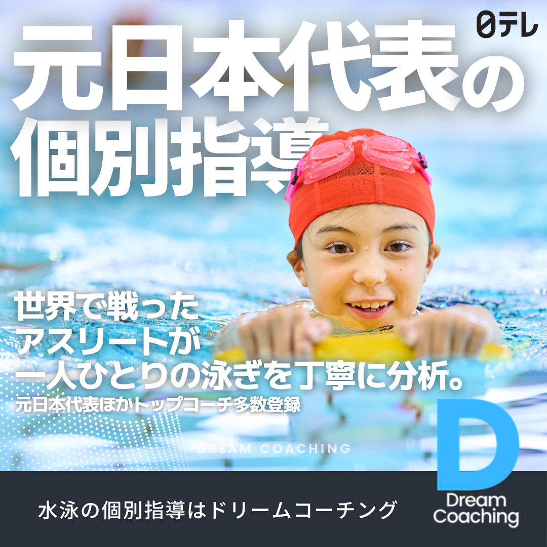 ドリームコーチング Facebook ad