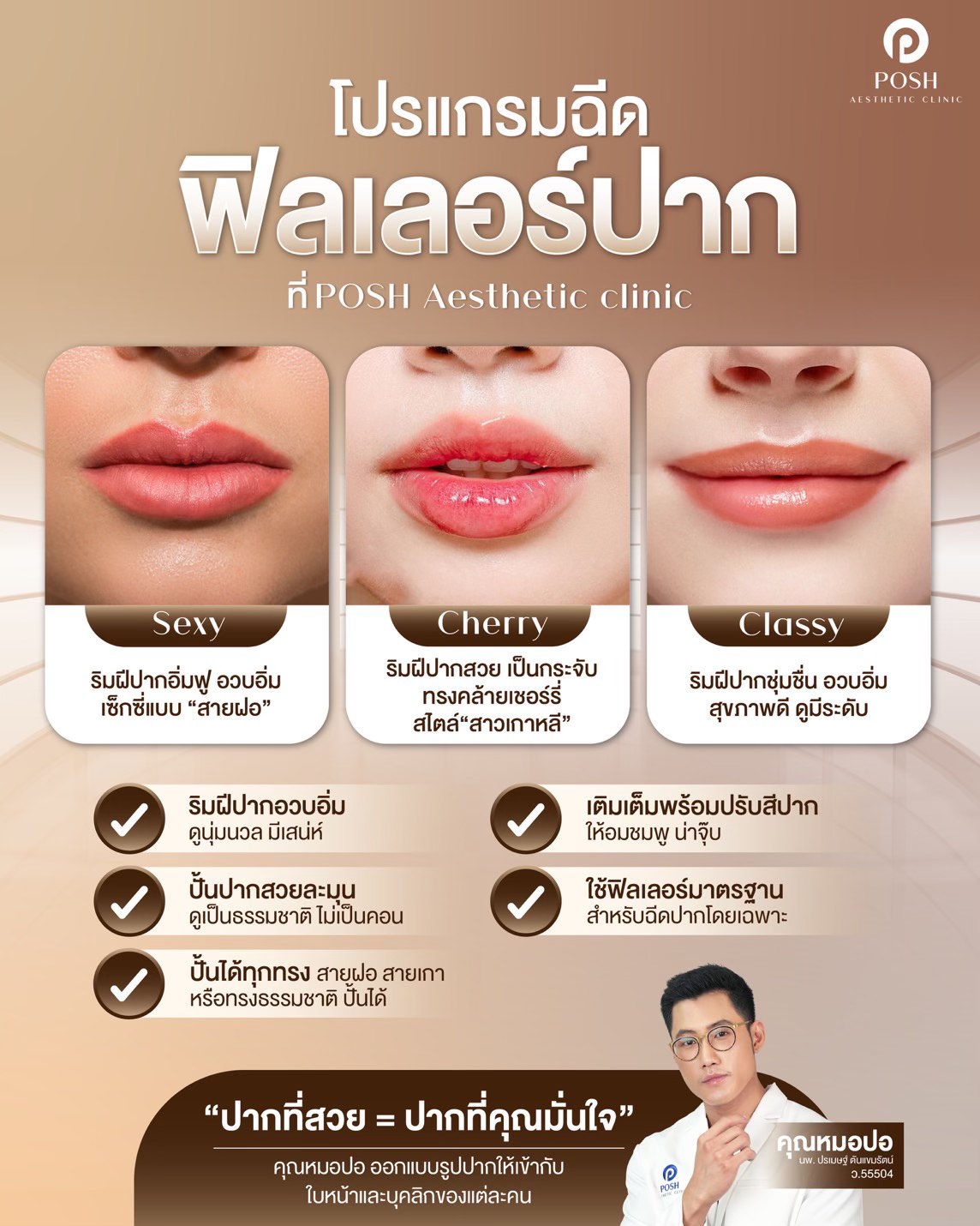 POSH Aesthetic Clinic พอช เอ็ซเธททิค คลินิก - คลินิกความงาม กาญจนบุรี Facebook ad