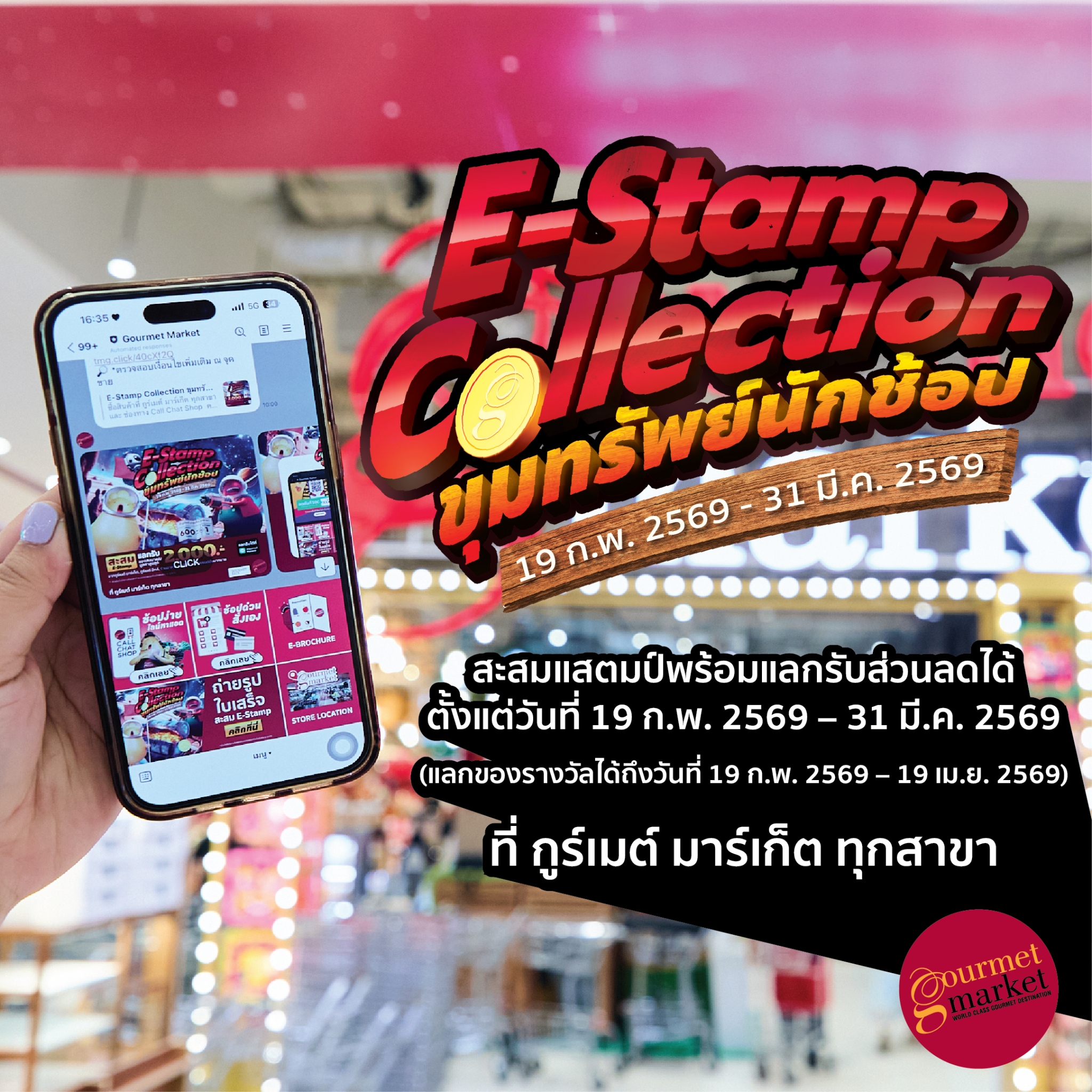 The Mall Group Facebook ad: ช้อปก่อน แลกก่อน คุ้มก่อน!