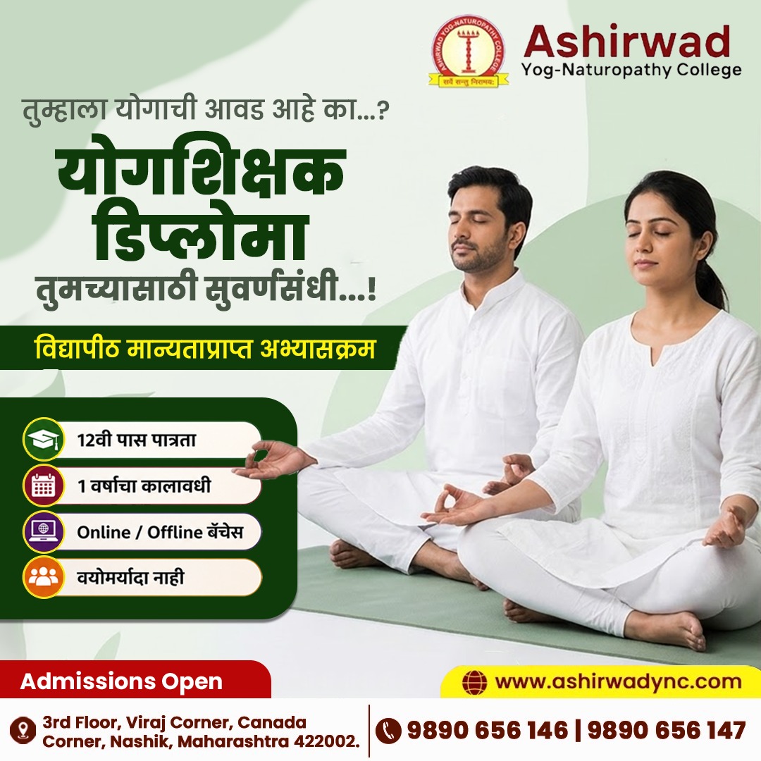 Ashirwad Yog Naturopathy College Facebook ad: योग शिक्षक बना, करिअरला नवी दिशा द्या!