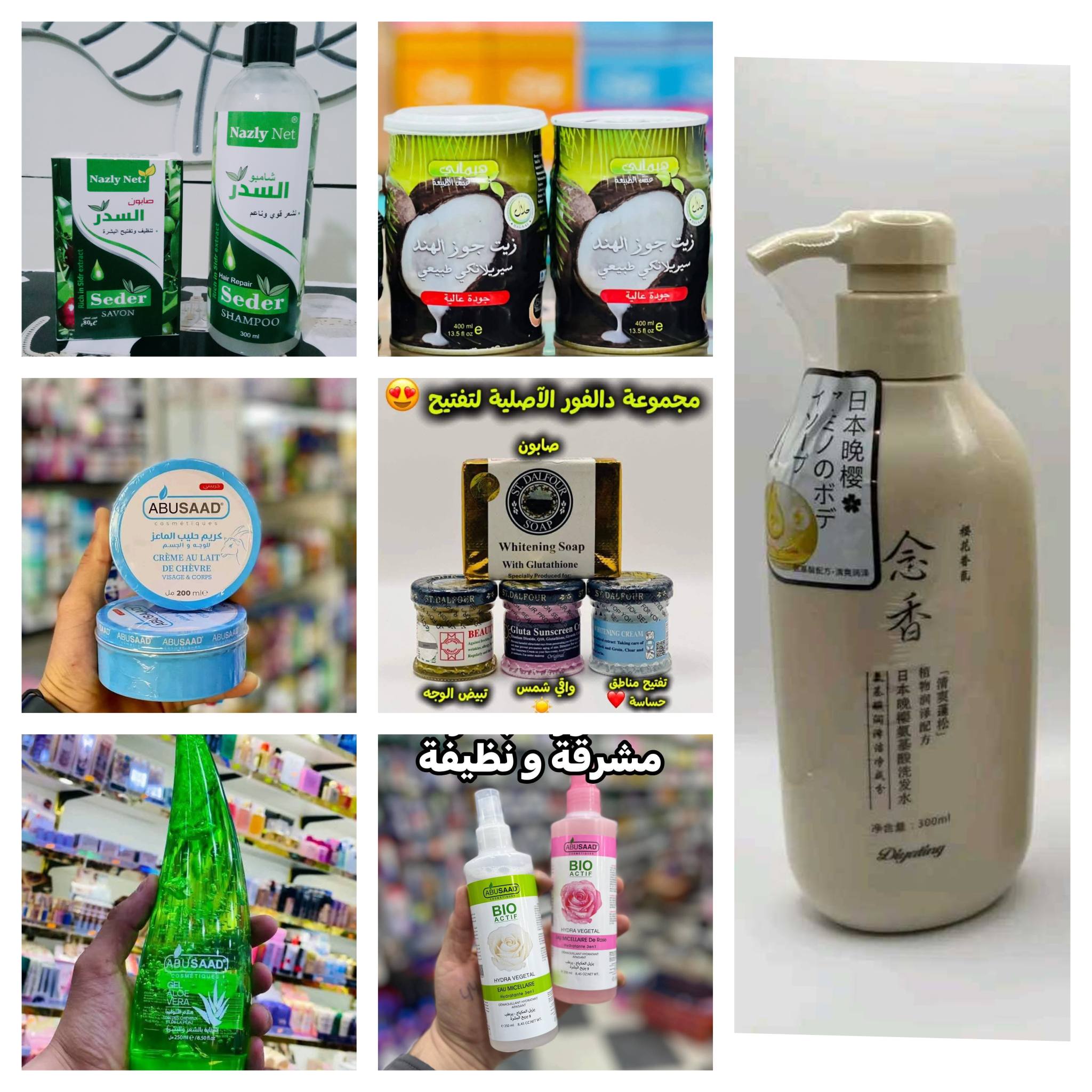 Healthy Beauty DZ Facebook ad: لأصحاب المحلات و تجار (البيع الجملة و التجزئة…