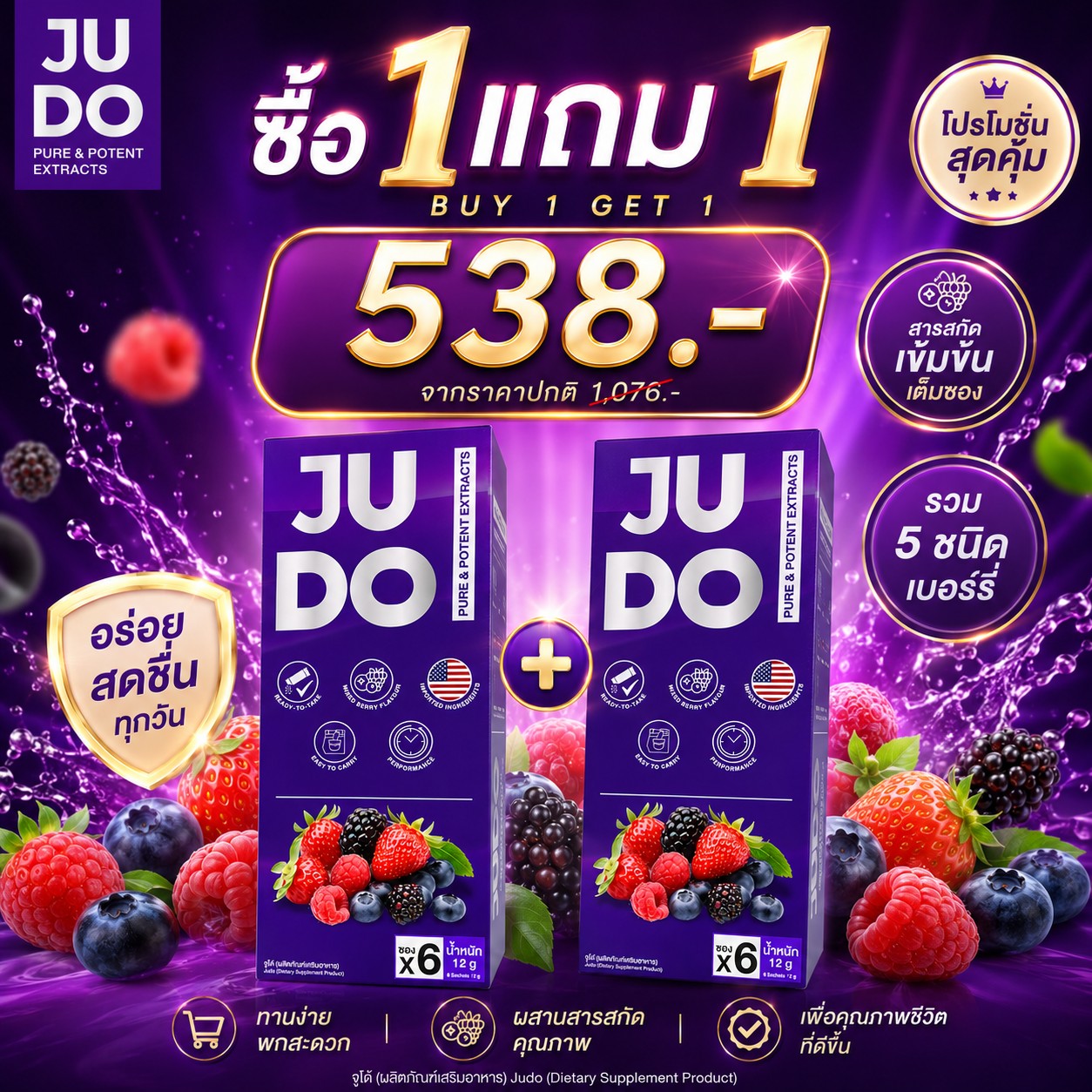 JUDO กรอกแล้วพร้อมชน 02-114-7121 Facebook ad: โปรแรงแห่งเดือน! ซื้อ 1 แถม 1 คุ้มสุด