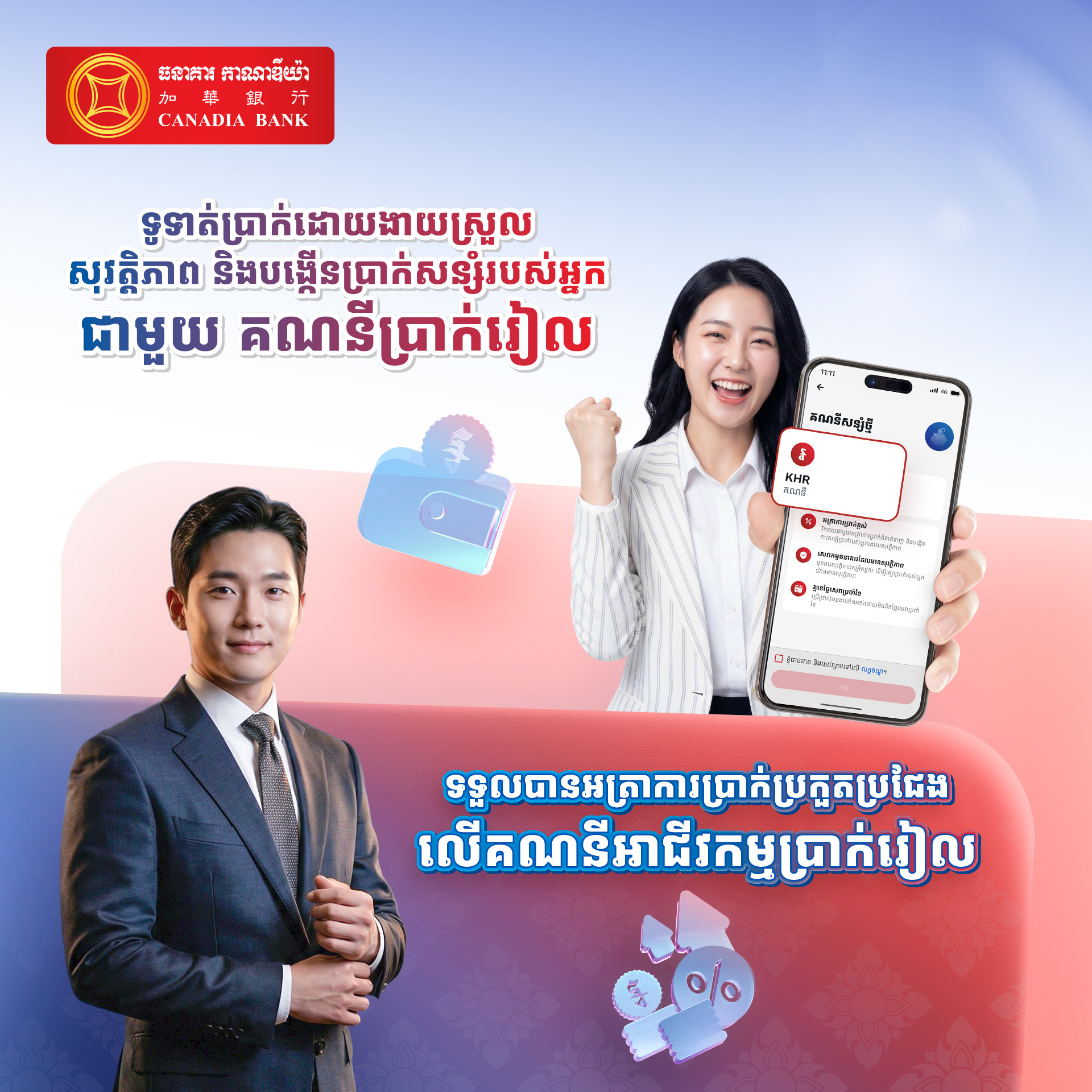 Canadia Bank Facebook ad