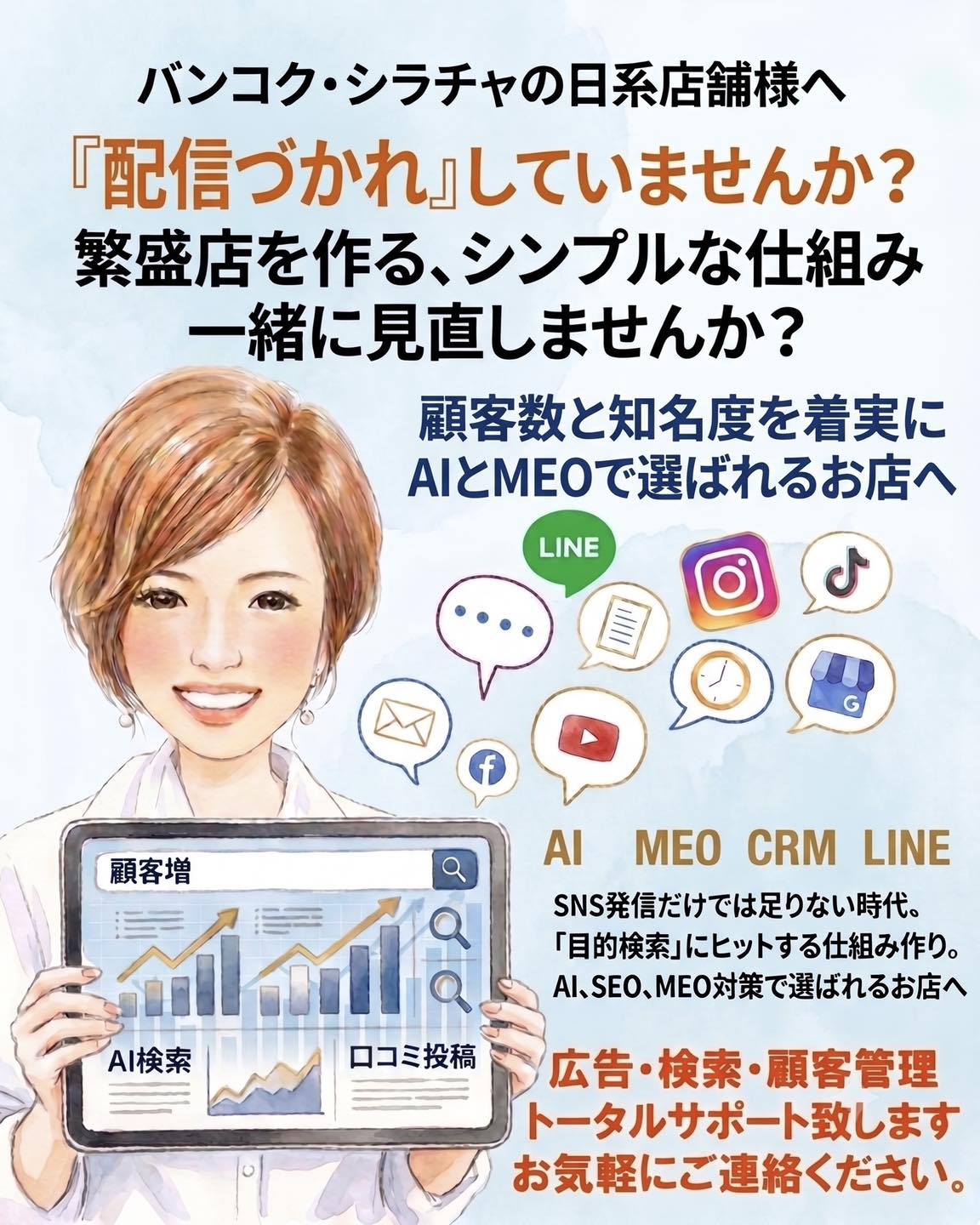 タイムライン バンコク  Time Line Bangkok Facebook ad
