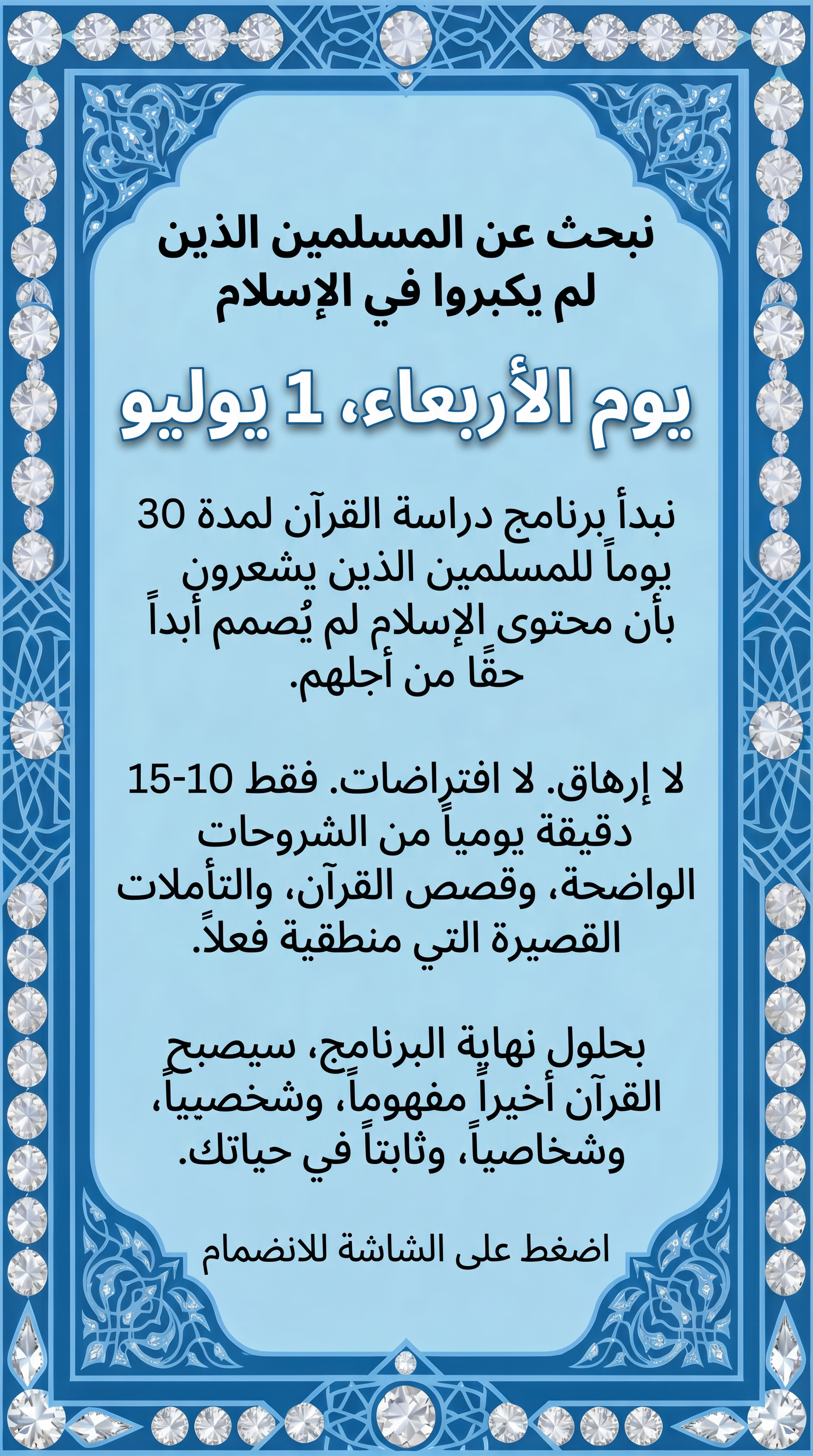 Imam Advice Daily Facebook ad