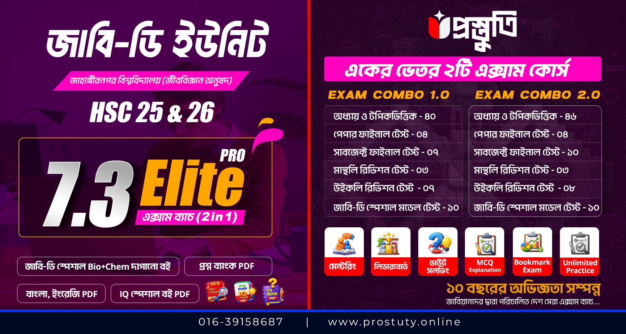 Jahangirnagar University D unit জীববিজ্ঞান অনুষদ ভর্তি প্রস্তুতি Facebook ad: জাবি-ডি ইউনিটের জন্য এবার শুধু ১টা নয়-২টা এক্সাম…