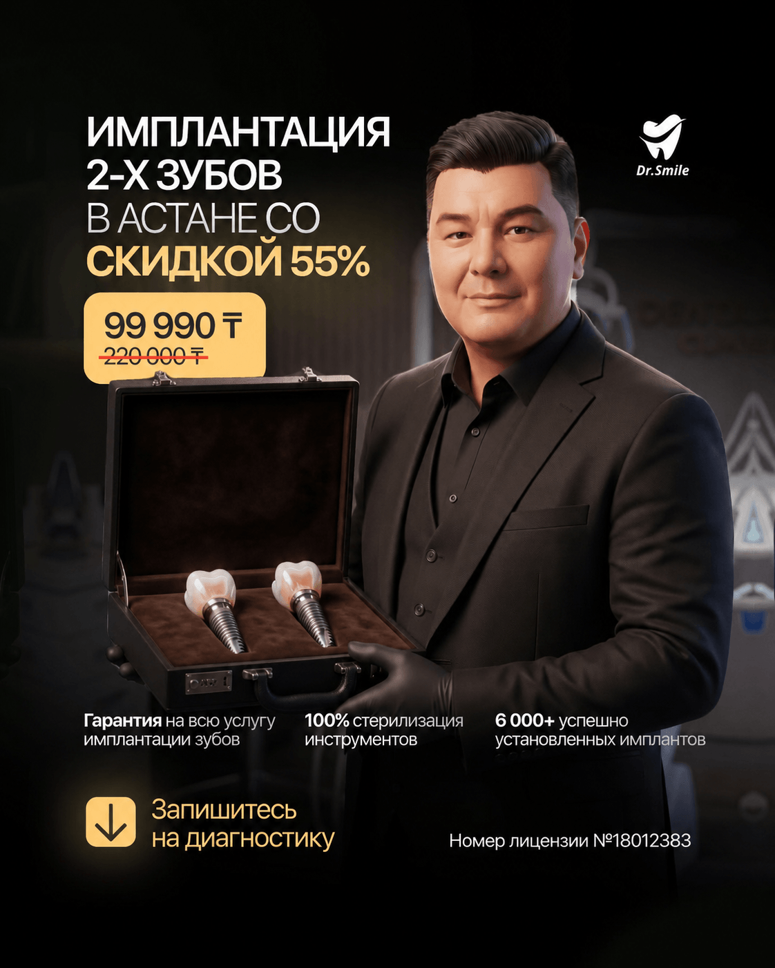 Dr.Smile Facebook ad