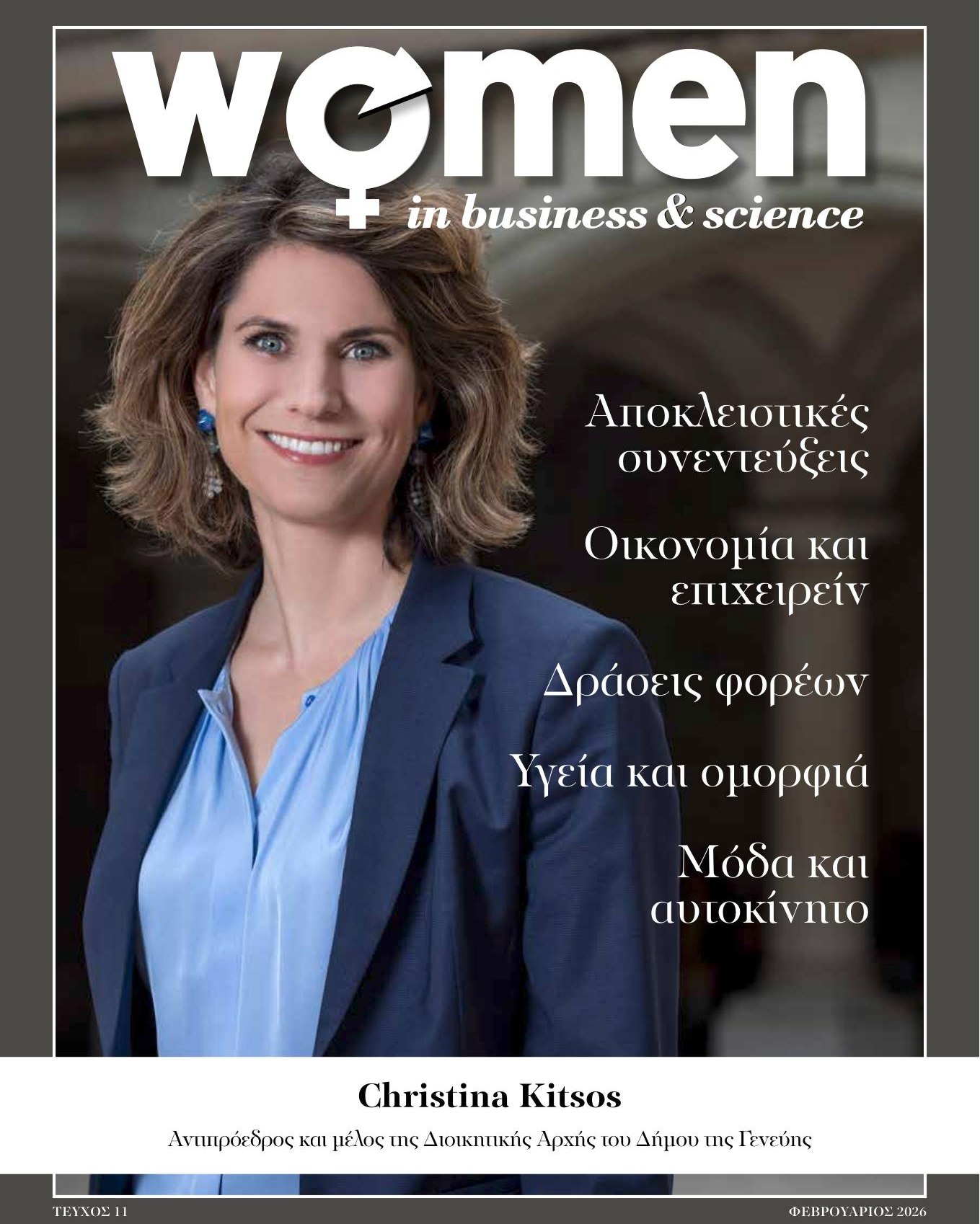 DYO Magazine Facebook ad: ΤΡΕΧOΝ ΤΕΥΧΟΣ, Women In Business & Science