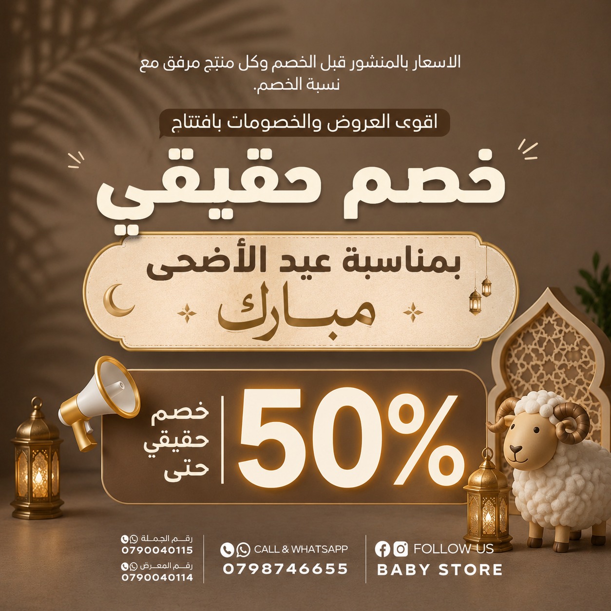 Baby Store Facebook ad: افتتاح خصومات الموسم الصيفي على ألعاب الأطفال