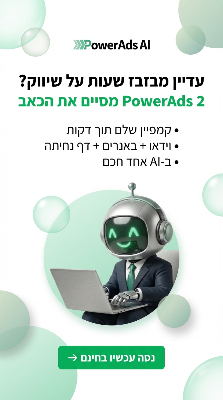 PowerAds.Ai Facebook ad from Mar 29, 2026