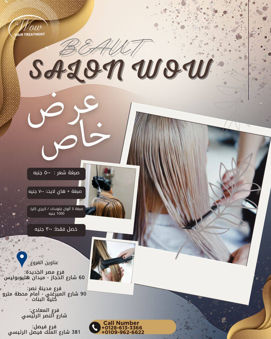 Beauty salon Wow Facebook ad