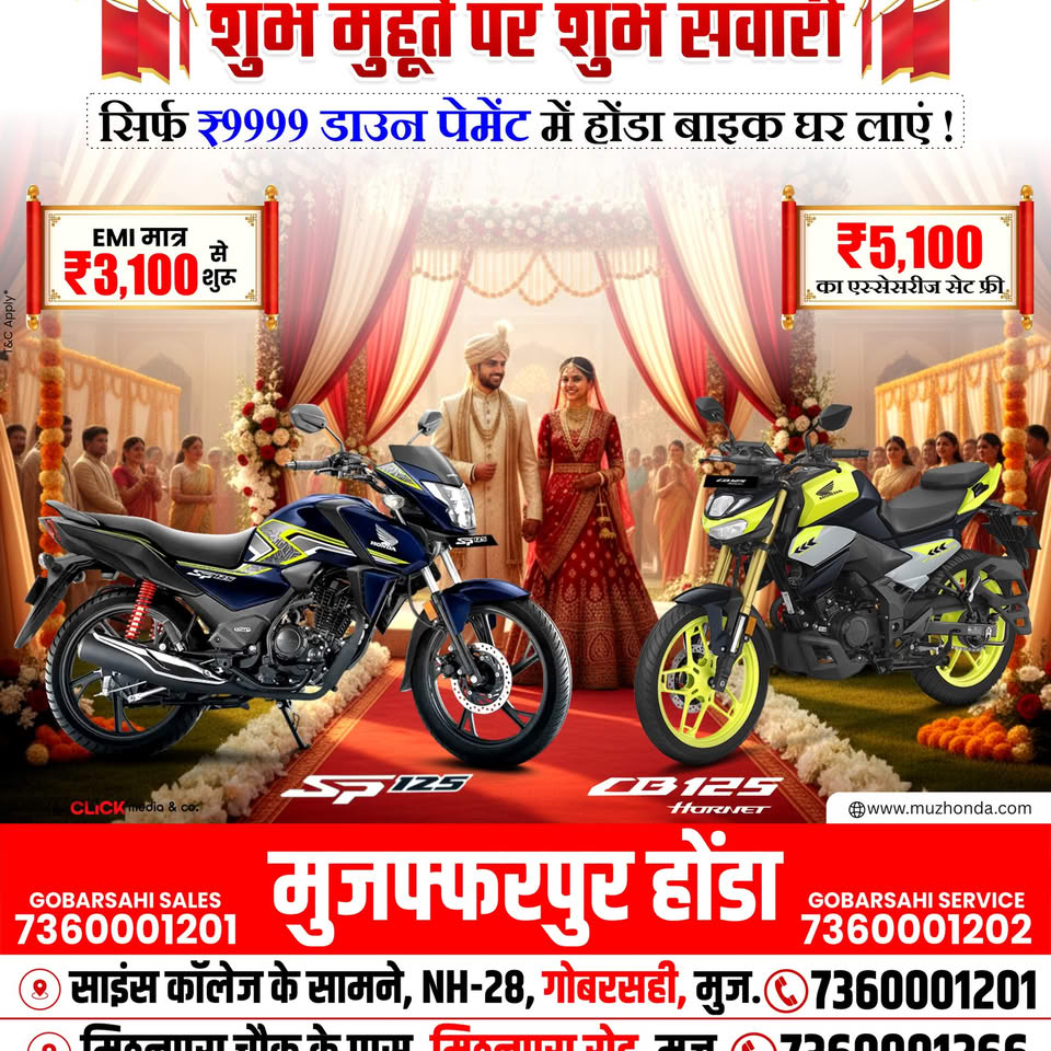 Muzaffarpur Honda - Gobarsahi, Muzaffarpur Facebook ad: Muzaffarpur Honda - Gobarsahi, Muzaffarpur